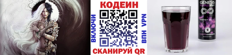 Codein напиток Lean (лин)  закладки  Куровское 